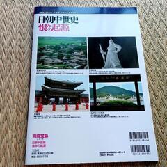 ★日朝中世史　朝鮮歴史　韓国の画像