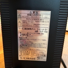 THERMOS サーモス コーヒーメーカー 0.63L/ ECF-700の画像