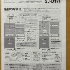 取引完了　SHARP冷凍冷蔵庫 137Lの画像