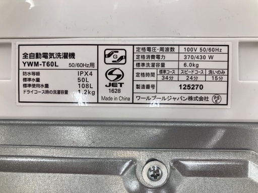 【トレファク イオンモール常滑店】全自動洗濯機 ワールプールジャパン YWM-T60L 2024年製をご紹介！