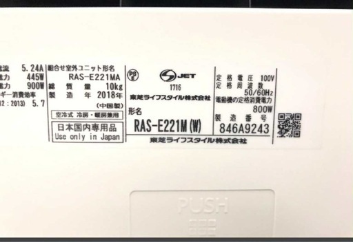 (本体＋工事）TOSHIBA RAS-E221M-W2018年製 2.2kw（6畳用）