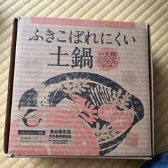 一人土鍋 の画像