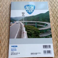 ★知られざる国道の世界　車 ドライブ旅 道路　の画像