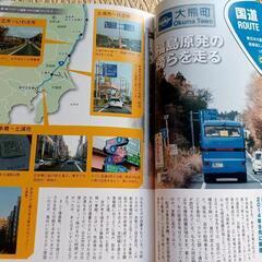 ★知られざる国道の世界　車 ドライブ旅 道路　の画像