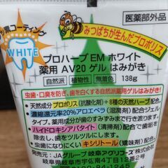 【新品】はみがきジェル（138g）自然派 プロポリスの画像
