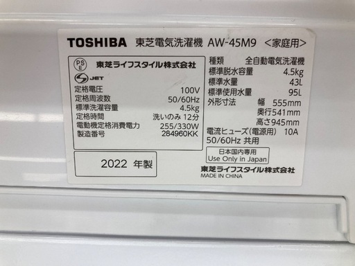 【トレファク イオンモール常滑店】全自動洗濯機 TOSHIBA AW-45M9 2022年製をご紹介！