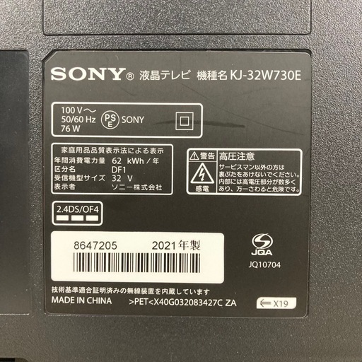 SONY BRAVIA  32v型 2021年製 KJ−32W730E リモコン