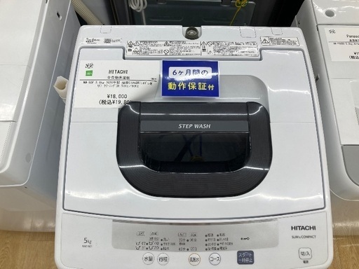 トレファク イオンモール常滑店】全自動洗濯機 HITACHI NW-50E 2020年 