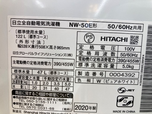 トレファク イオンモール常滑店】全自動洗濯機 HITACHI NW-50E 2020年 