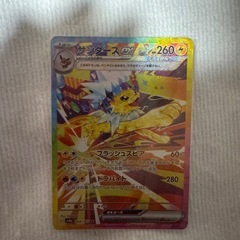 ポケモンカード　サンダース　SAR