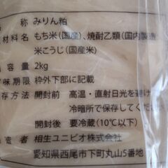 相生ユニビオ こぼれ梅 みりん粕（2kg）国産原料 伝統製法の画像