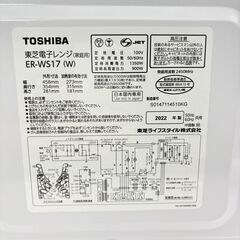 【❗️✨一人暮らしや事務所に✨❗️】清掃＆動作確認済✨TOSHIBA 電子レンジ ER-WS17 フラットタイプ❗️の画像