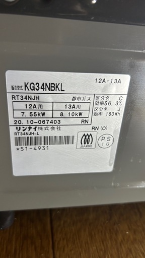 リンナイ ガスコンロ 都市ガス用 KG34NBKL ブラック ホース＆電池付き