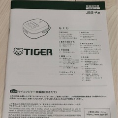 【美品】TIGER炊飯器3合JBS-A形 の画像