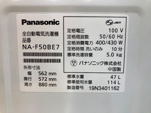 【トレファク イオンモール常滑店】全自動洗濯機 Panasonic NA-F50BE7 2019年製をご紹介！