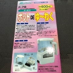ポータブル　湯沸かし器の画像