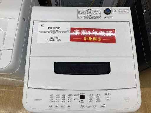 【トレファク イオンモール常滑店】全自動洗濯機 IRIS OHYAMA IAW-T504 2023年製をご紹介！
