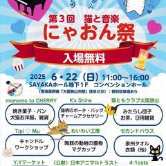 6.22:第3回猫と音楽にゃおん祭～♪きてね（入場無料）