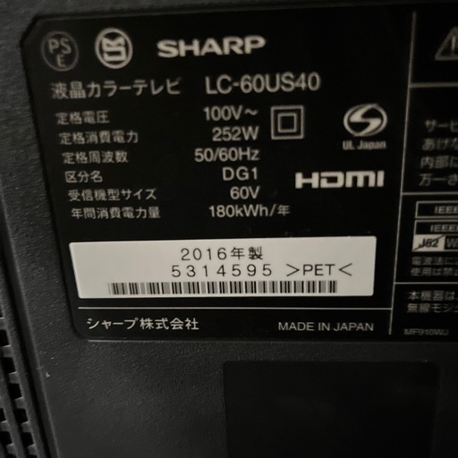 ☆特価品☆SHARP　液晶テレビ　60インチ　2016年製