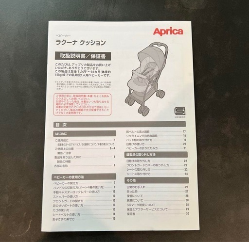 アップリカベビーカー　ラクーナクッション