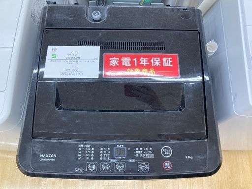 【トレファク イオンモール常滑店】全自動洗濯機 maxzen JW50WPO1BK 2024年製をご紹介！
