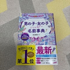 ベビーバス&男の子女の子パッピー名前辞典の画像