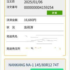 NANKANG NA-1 145/80R12 74Tの画像