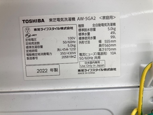 【トレファク イオンモール常滑店】全自動洗濯機 TOSHIBA AW-5GA2 2022年製をご紹介！