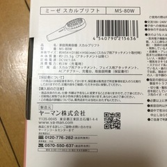 ヤーマンミーぜスカルプリフト未使用の画像