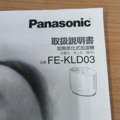 0615-1031 Panasonic　加熱気化式加湿器の画像