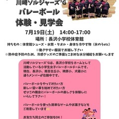 【体験会のお知らせ】川崎ソルジャーズ'G