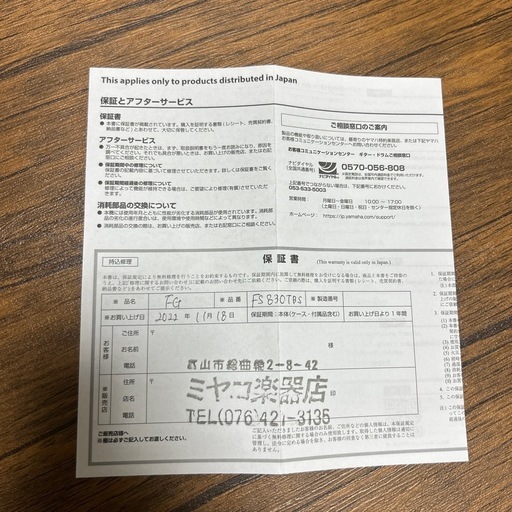 YAMAHA  FS830