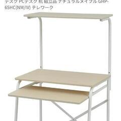 Amazon購入品山善ベージュ色パソコンデスク