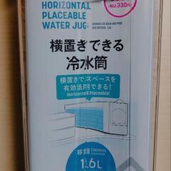 横置きできる冷水筒🫧未使用