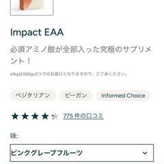 【250g】プロテインより高価なEAAを75%以上割引してお譲りします【新品未開封マイプロテインEAA　人気のピンクグレープフルーツ味】の画像