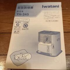 灯油ストーブ 未使用品の画像