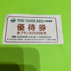 近鉄 橿原 屋上 ビアガーデン BBQ 割引券の画像