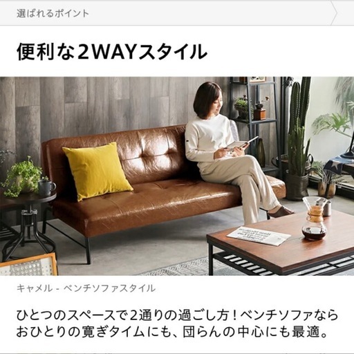 【値引！】ソファベッド　キャメル色レザー調　