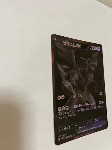 ゼクロムex BWR (はっしー) 千代田のカードゲーム