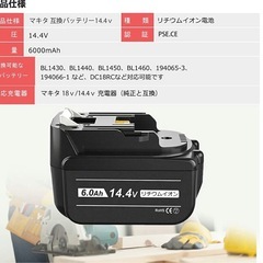 マキタ互換性バッテリーの画像