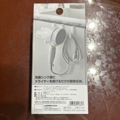 【新品未開封】ドライヤーハンガーの画像
