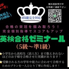 【三重県】英検対策はプロにお任せ下さい！