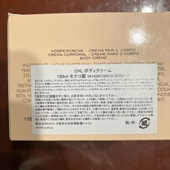 【未使用】クロエのボディークリームの画像