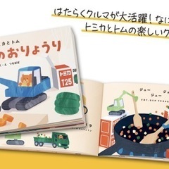 トミカとトム ひみつのおりょうり　マック　非売品　ハッピーセット　おまけの画像