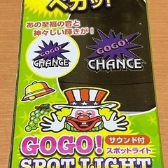 ジャグラー　GOGOスポットライト