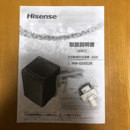 決まりました】Hisense 全自動電気洗濯機 (まみい) 土山の生活家電 