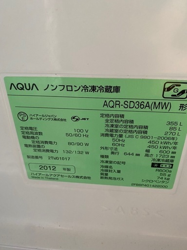 (運搬費込)非常に綺麗/355ℓ大容量/オシャレAQUA冷蔵庫