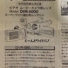 レイノックスDVR-5000ムービーカメラ用レンズの画像
