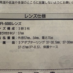 レイノックスDVR-5000ムービーカメラ用レンズの画像