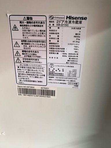 23日お譲り(運搬費込み)150ℓ/オシャレで人気ハイセンス社！冷蔵庫！